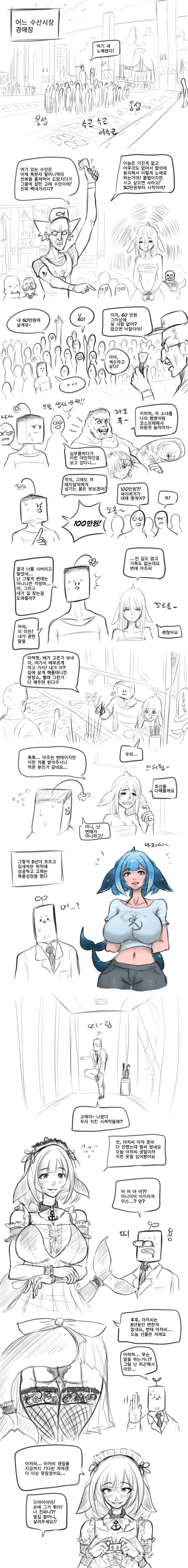 수산물 낙찰받는 manhwa