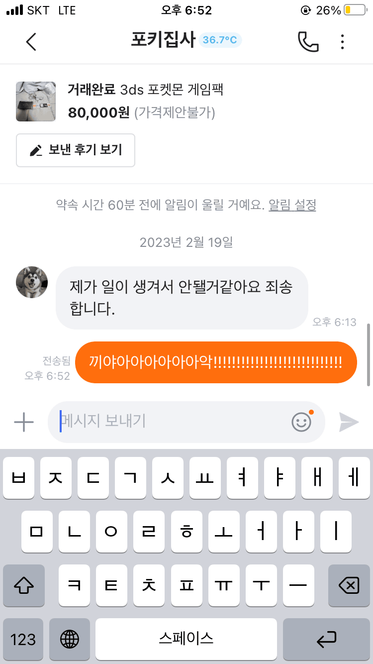 당근마켓 거래 취소되서 화가 난 닌붕이