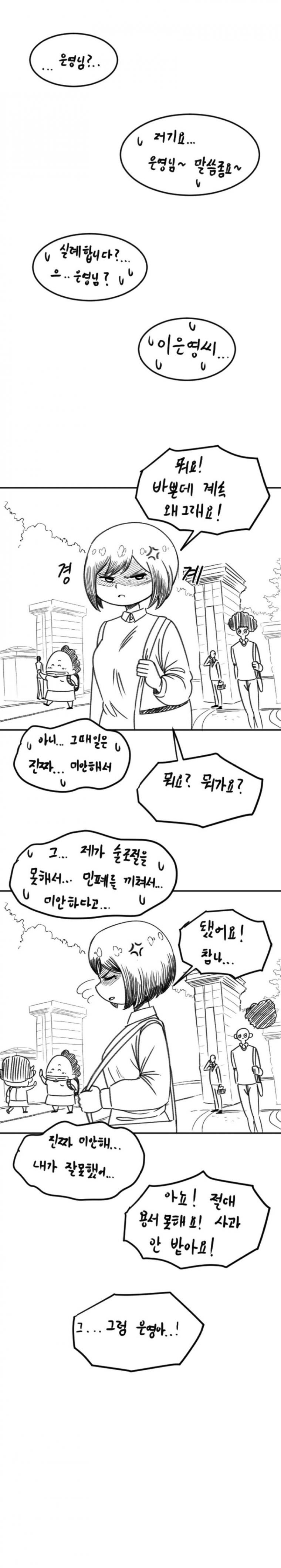 술먹으면 이렇게 된다...(만화)