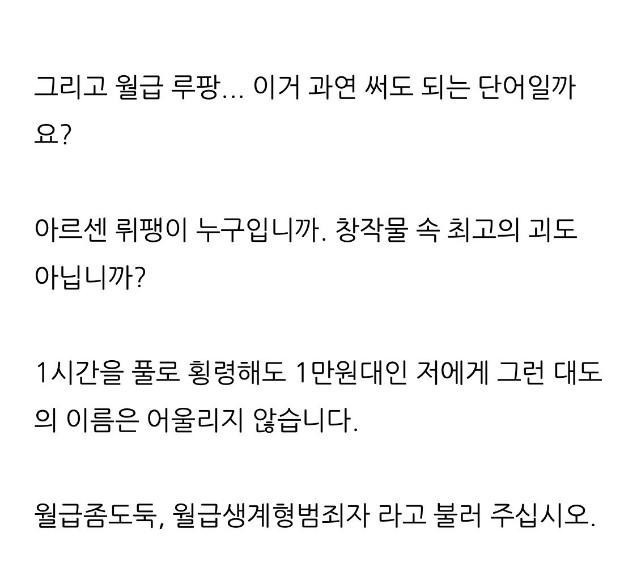 월급 루팡이라는 말을 자제해 주세요