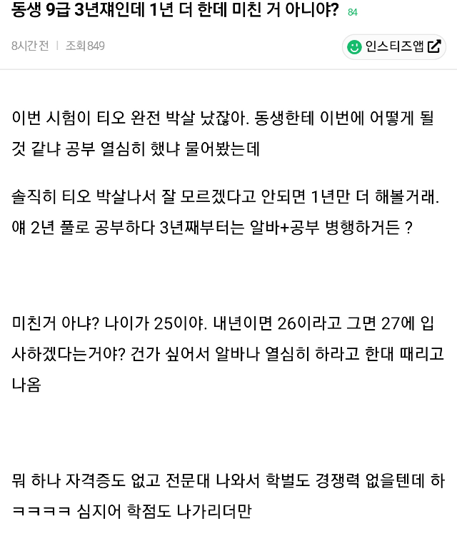 3년째 9급 준비중인 25살 동생 보고 ㅈㄴ 단단히 빡친 언니