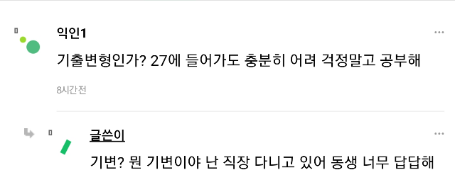 3년째 9급 준비중인 25살 동생 보고 ㅈㄴ 단단히 빡친 언니