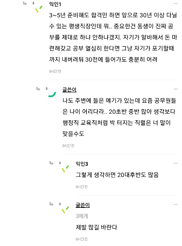 3년째 9급 준비중인 25살 동생 보고 ㅈㄴ 단단히 빡친 언니