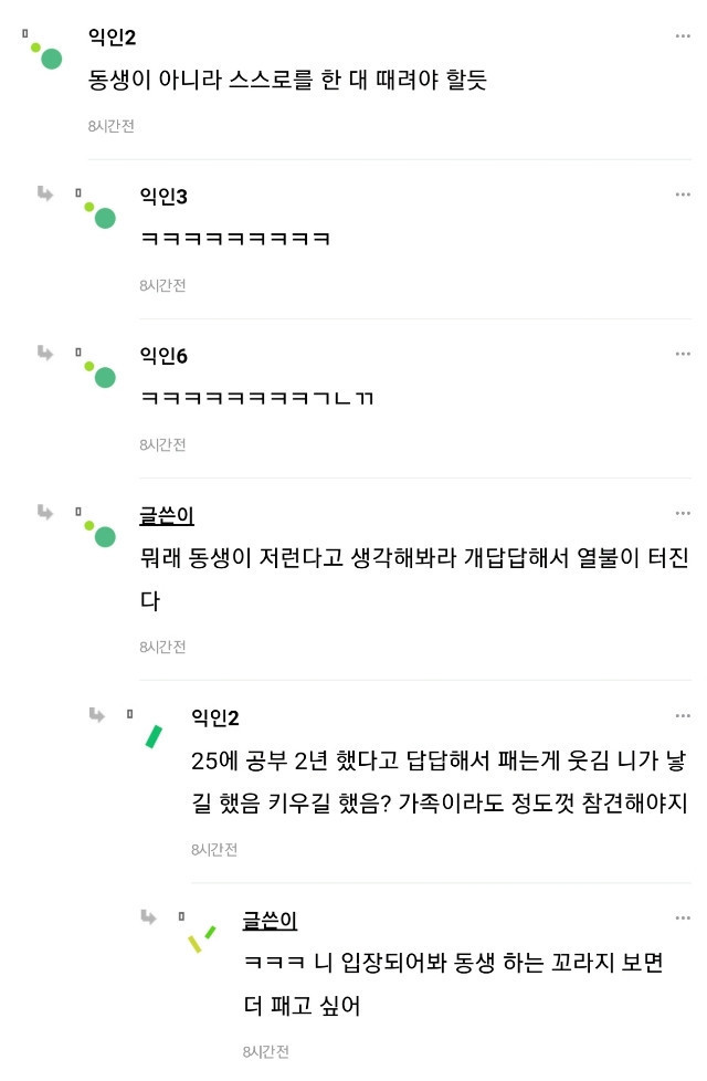 3년째 9급 준비중인 25살 동생 보고 ㅈㄴ 단단히 빡친 언니