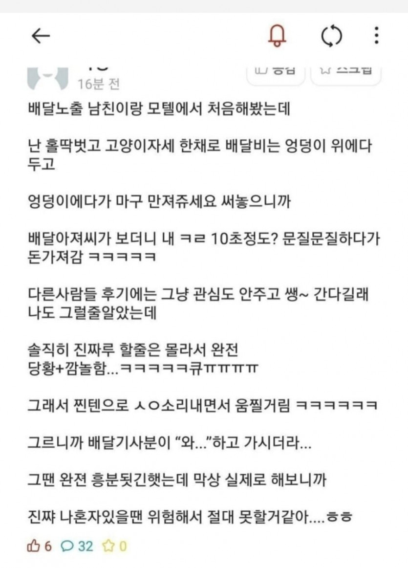 남친이랑 모텔에서 배달 노출 처음 해본 여자