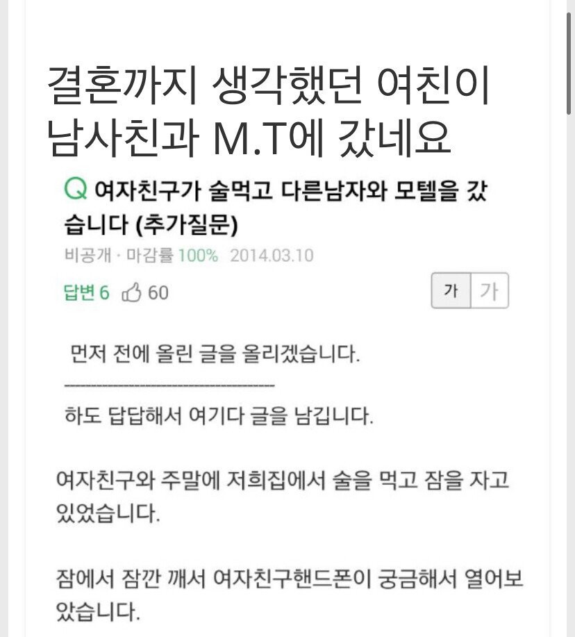 결혼까지 생각한 여친이 다른남자와 모텔에 간 사건