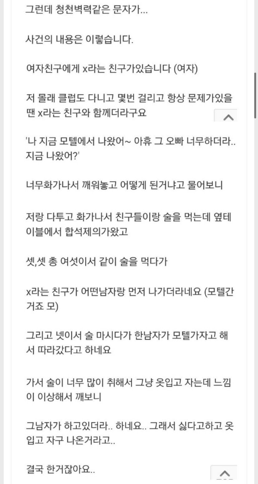 결혼까지 생각한 여친이 다른남자와 모텔에 간 사건