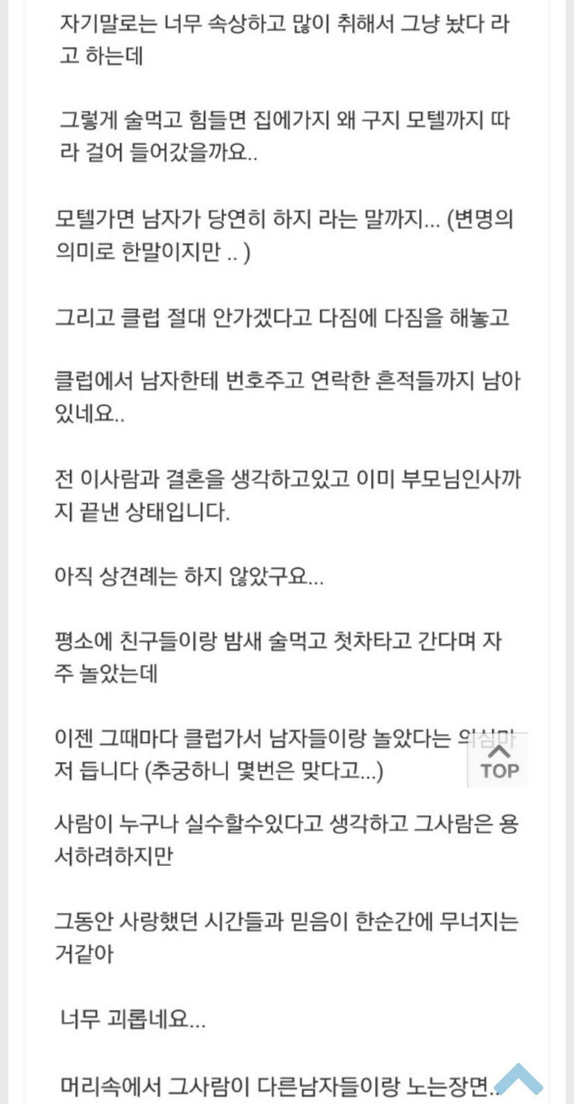 결혼까지 생각한 여친이 다른남자와 모텔에 간 사건