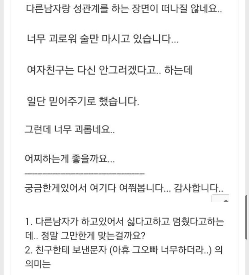 결혼까지 생각한 여친이 다른남자와 모텔에 간 사건