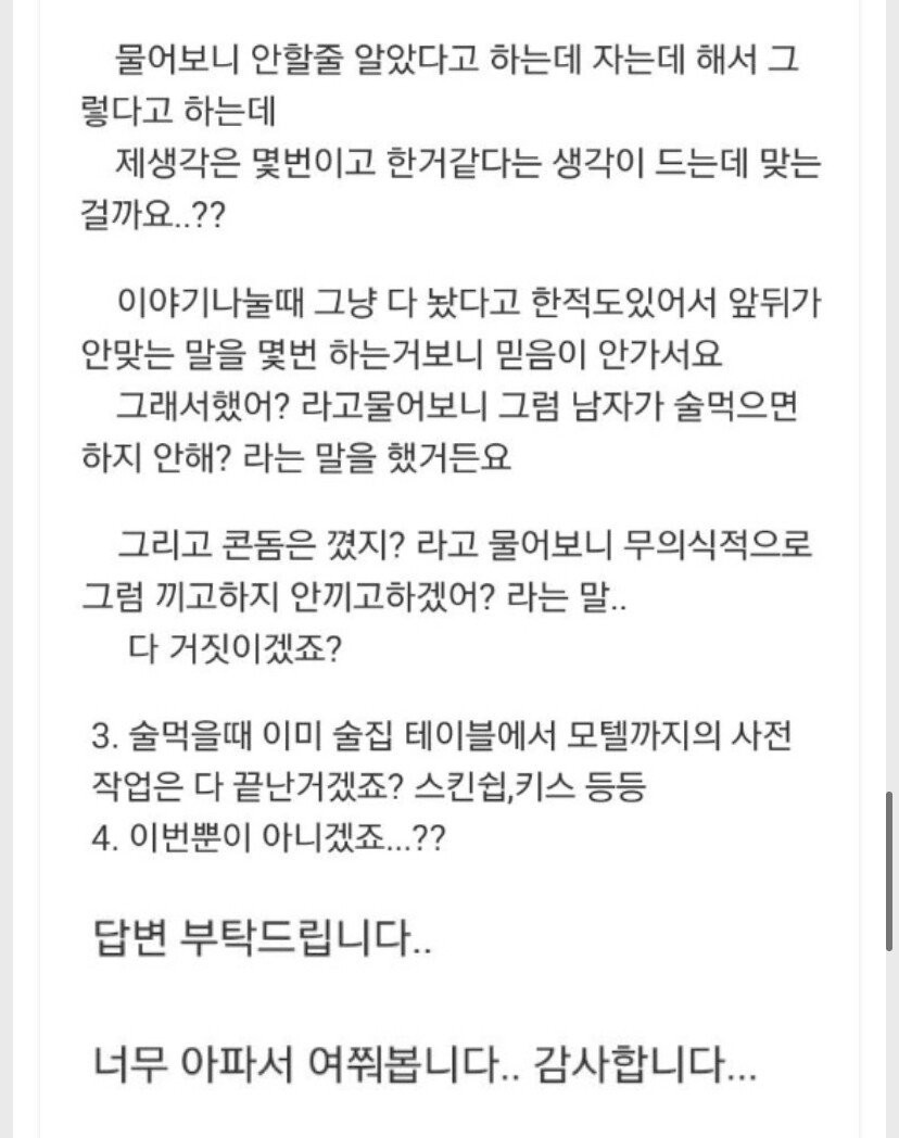 결혼까지 생각한 여친이 다른남자와 모텔에 간 사건