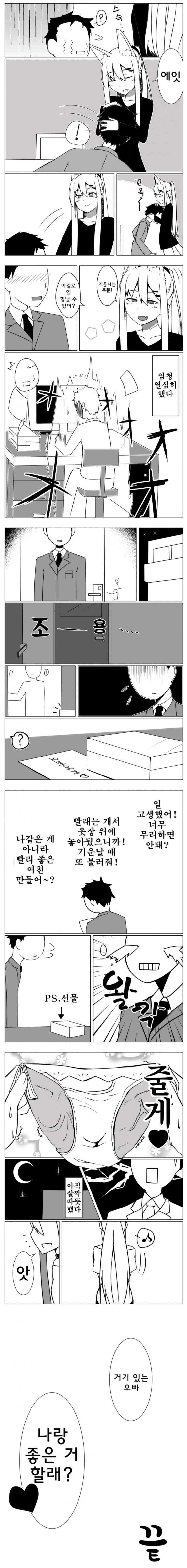 자기 전에 보는 manhwa