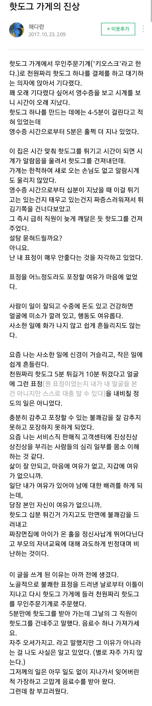 핫도그 가게 진상 레전드