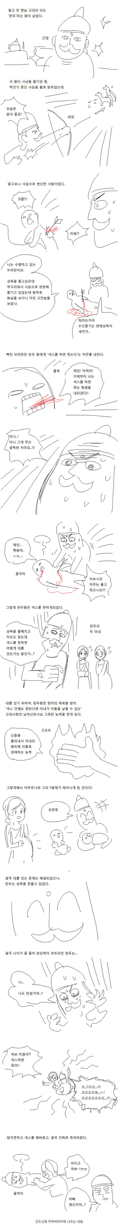 ㅅㅅ를 하면 죽는 저주에 걸린 왕