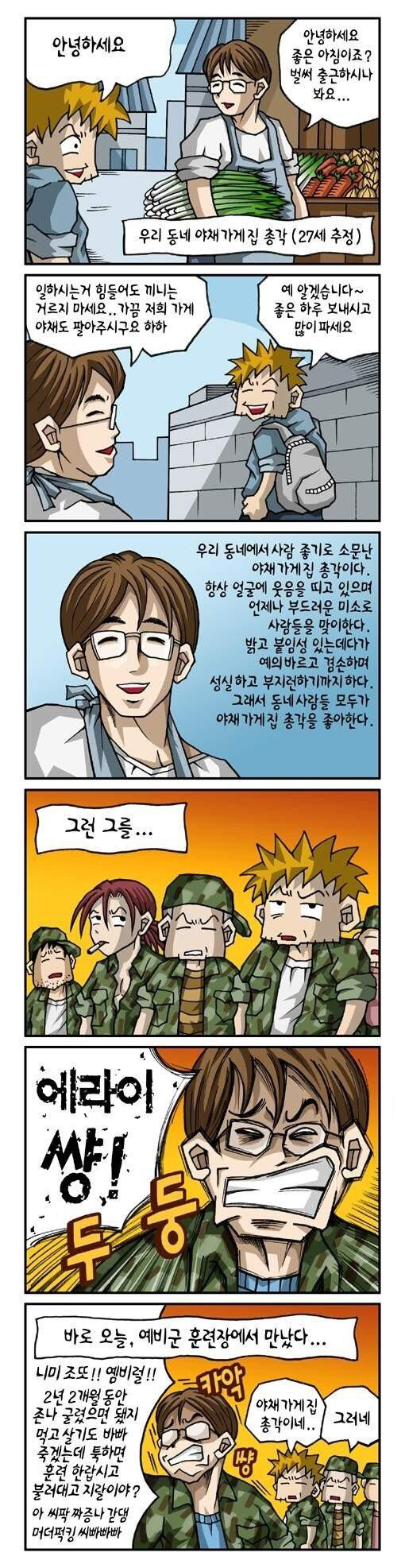 모두가 좋아하는 야채가게 총각.manhwa