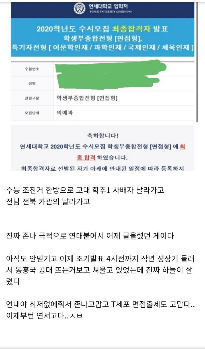 당시 논란이 됐던, 연세대 의대 합격