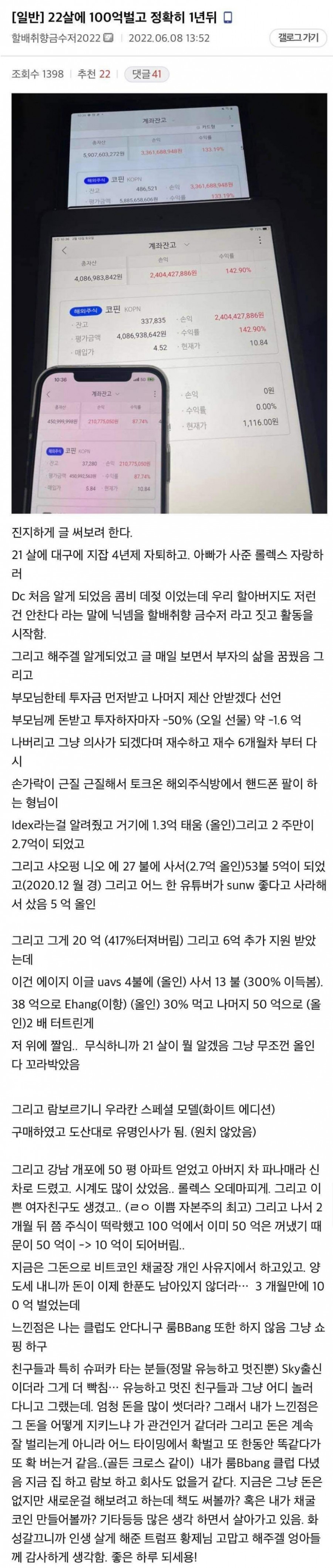 22살에 주식 100억 번 후기