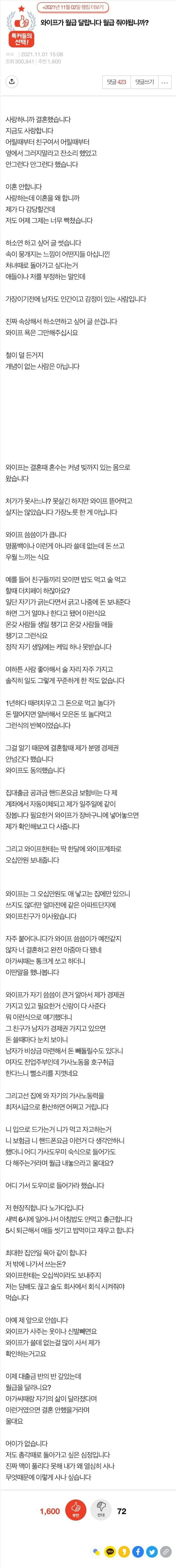 가사노동으로 월급을 지급하라는 와이프