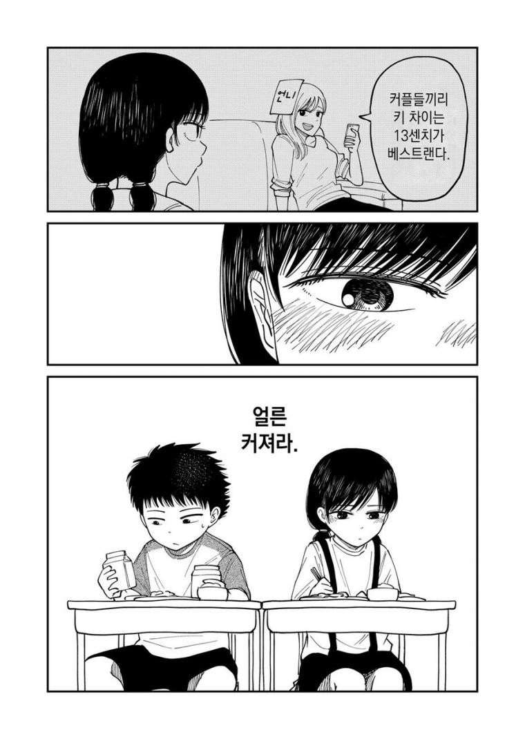 흐믓해지는 manhwa