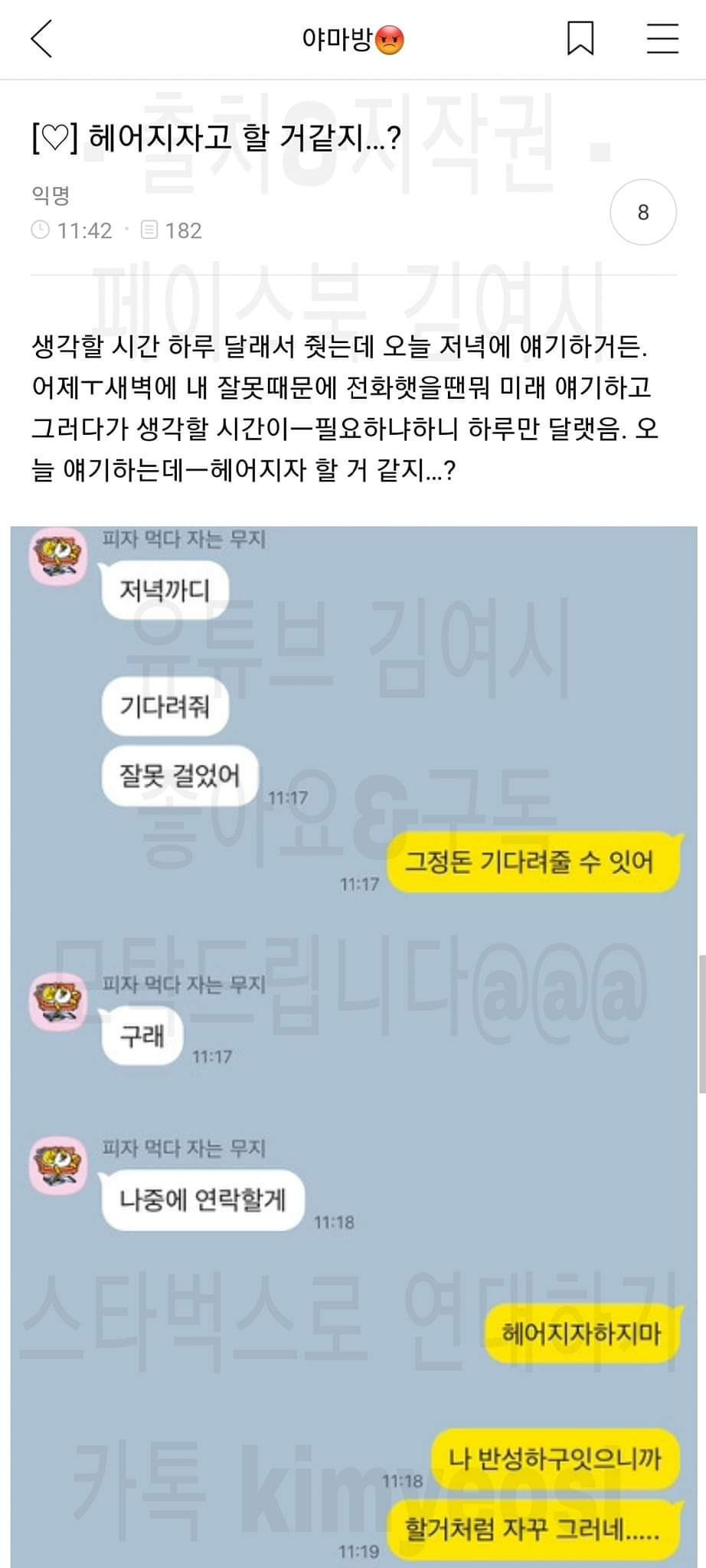 갑질하다가 이별할 위기에 처한 여시