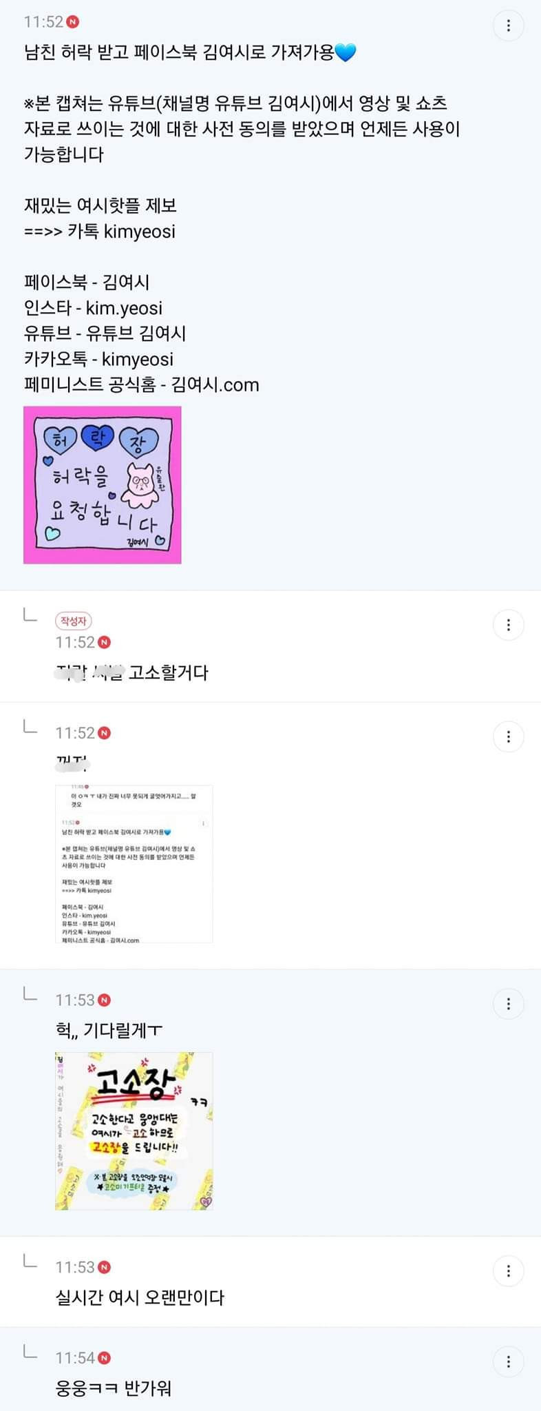 갑질하다가 이별할 위기에 처한 여시