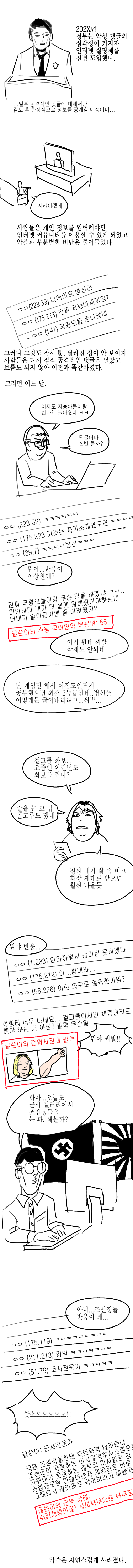 인터넷 실명제 도입되는 만화.manhwa