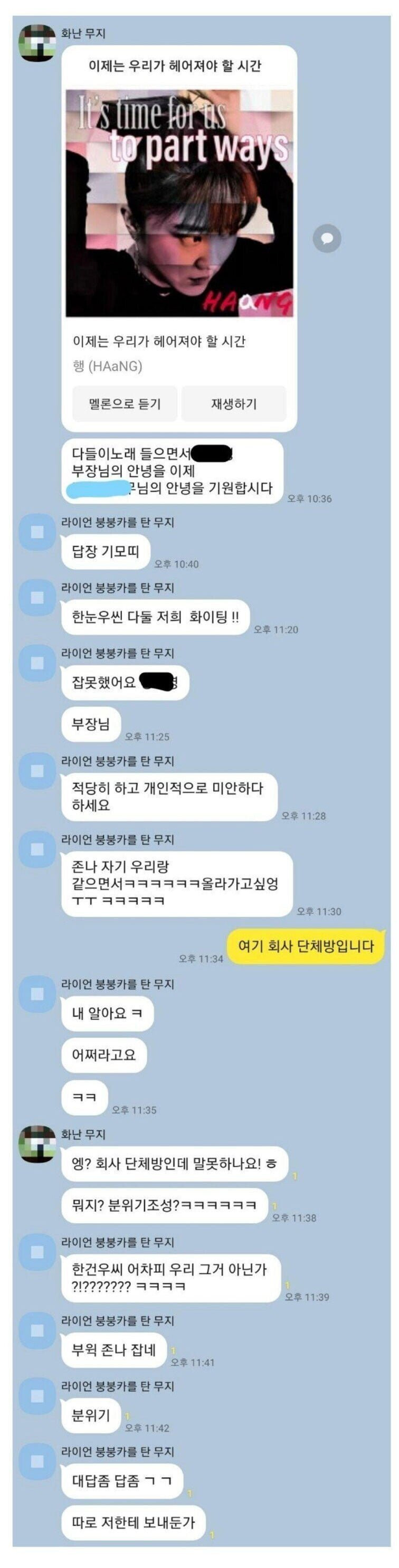 회사 30명있는 단톡방에서 폭언 욕설당한 보배인