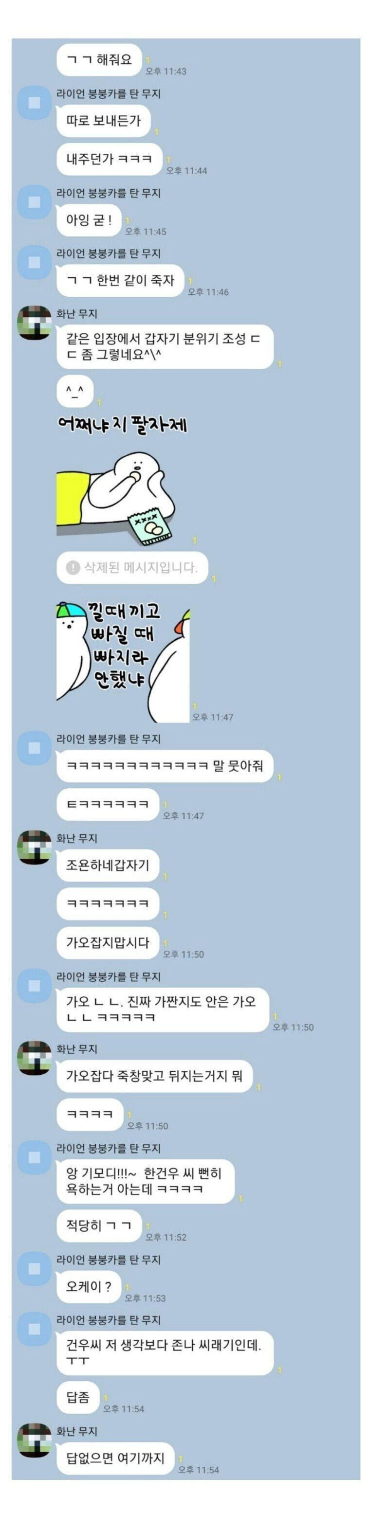 회사 30명있는 단톡방에서 폭언 욕설당한 보배인