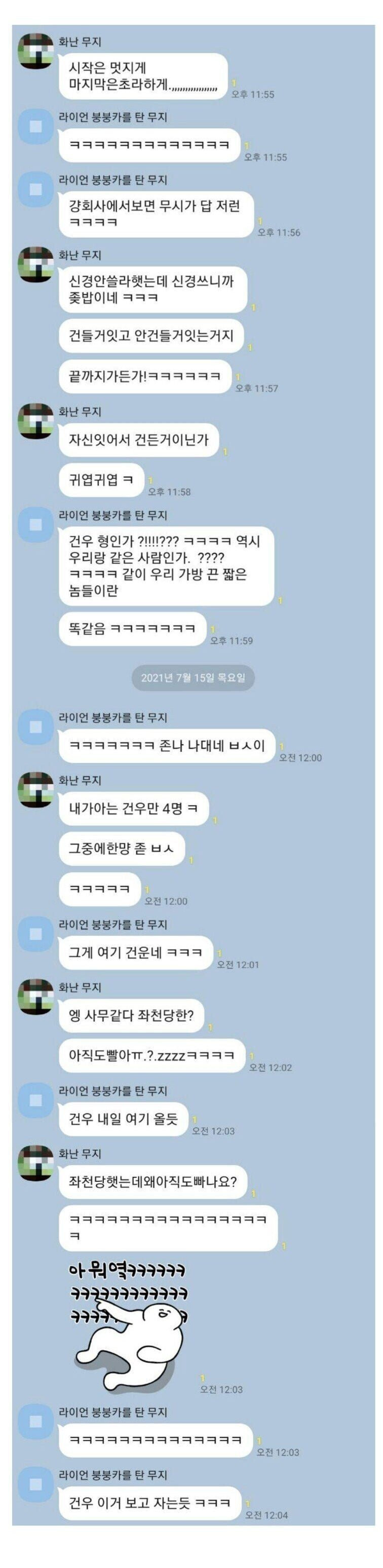 회사 30명있는 단톡방에서 폭언 욕설당한 보배인