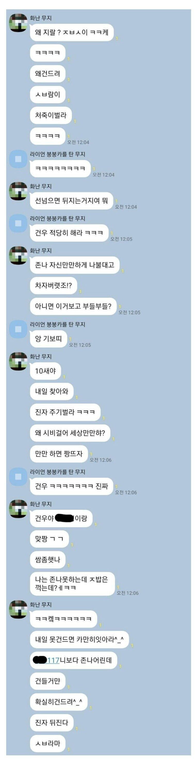 회사 30명있는 단톡방에서 폭언 욕설당한 보배인