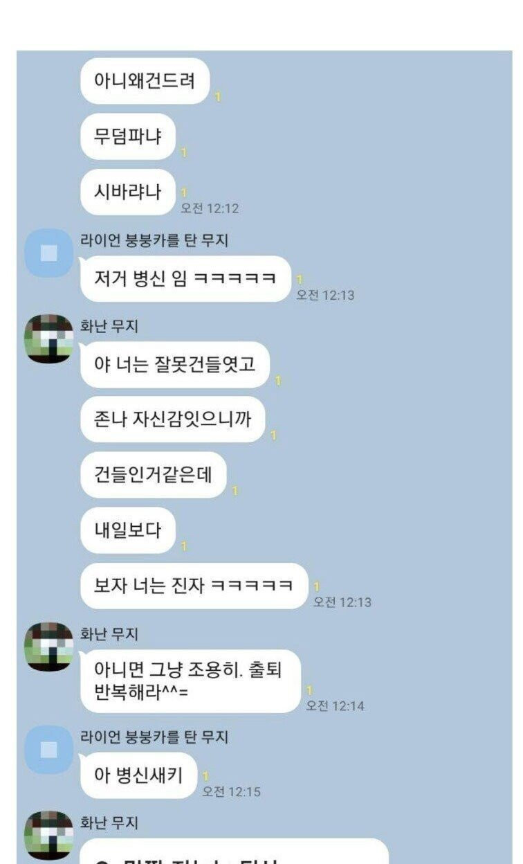 회사 30명있는 단톡방에서 폭언 욕설당한 보배인