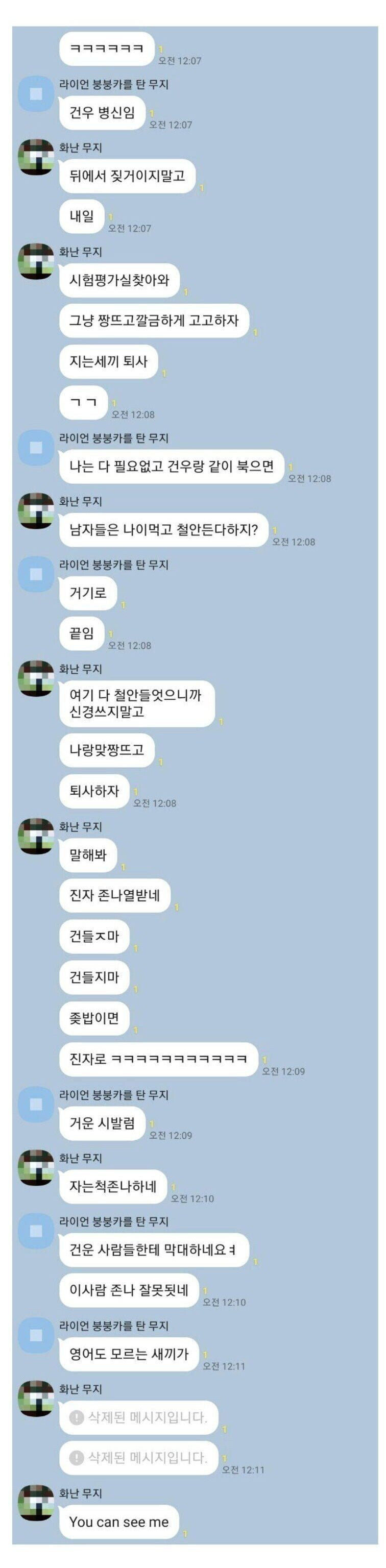 회사 30명있는 단톡방에서 폭언 욕설당한 보배인