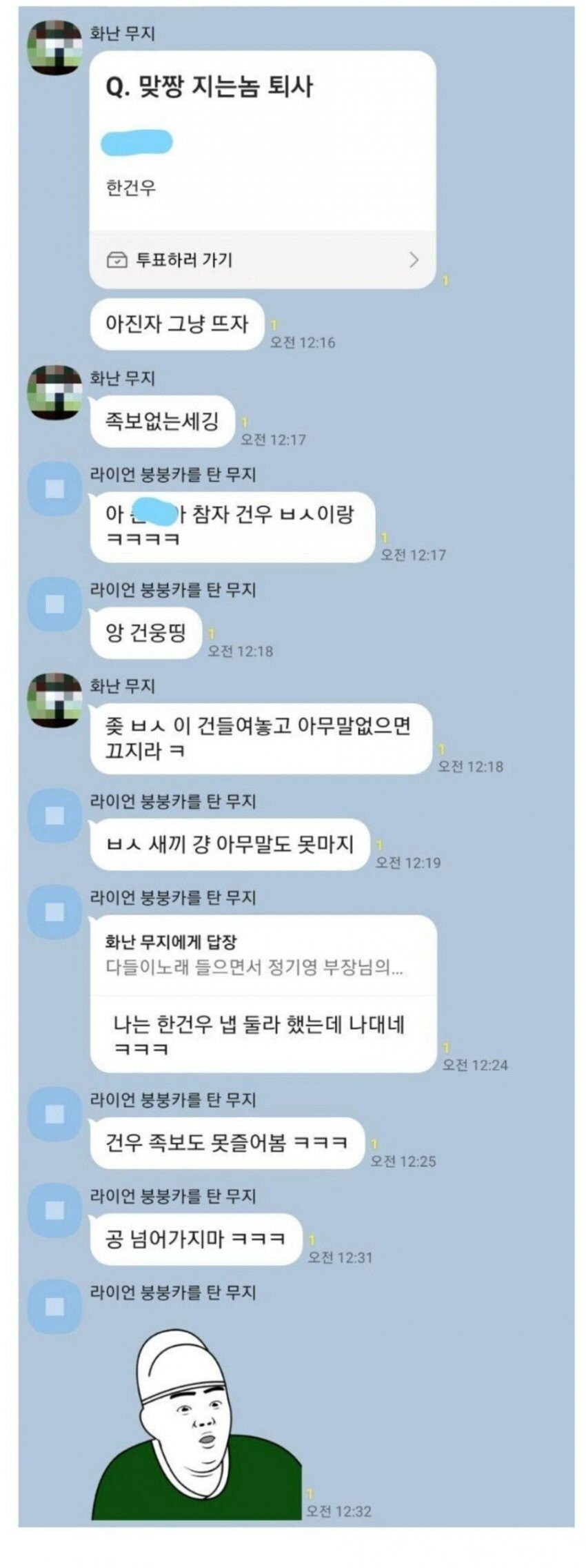 회사 30명있는 단톡방에서 폭언 욕설당한 보배인