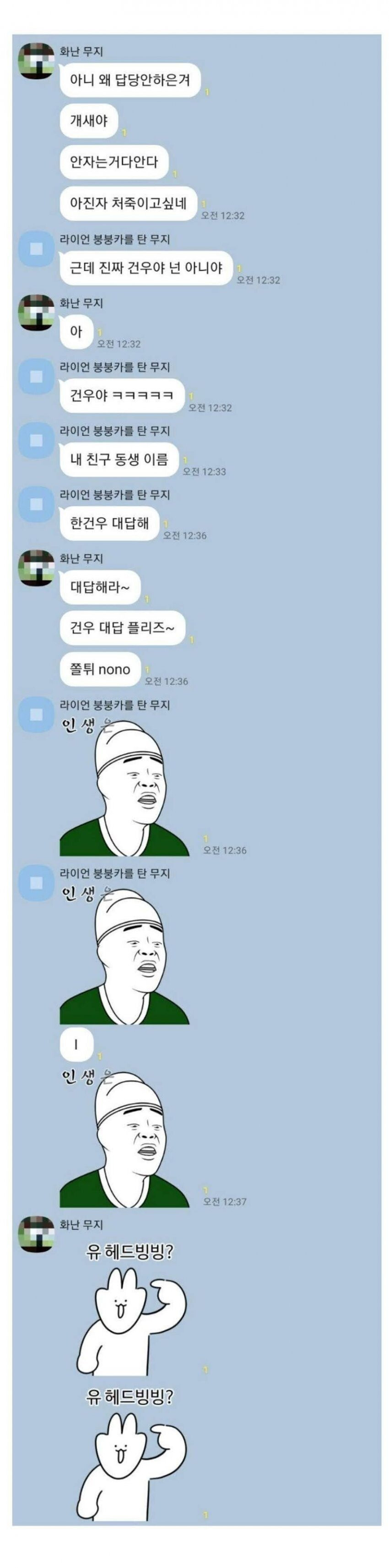 회사 30명있는 단톡방에서 폭언 욕설당한 보배인