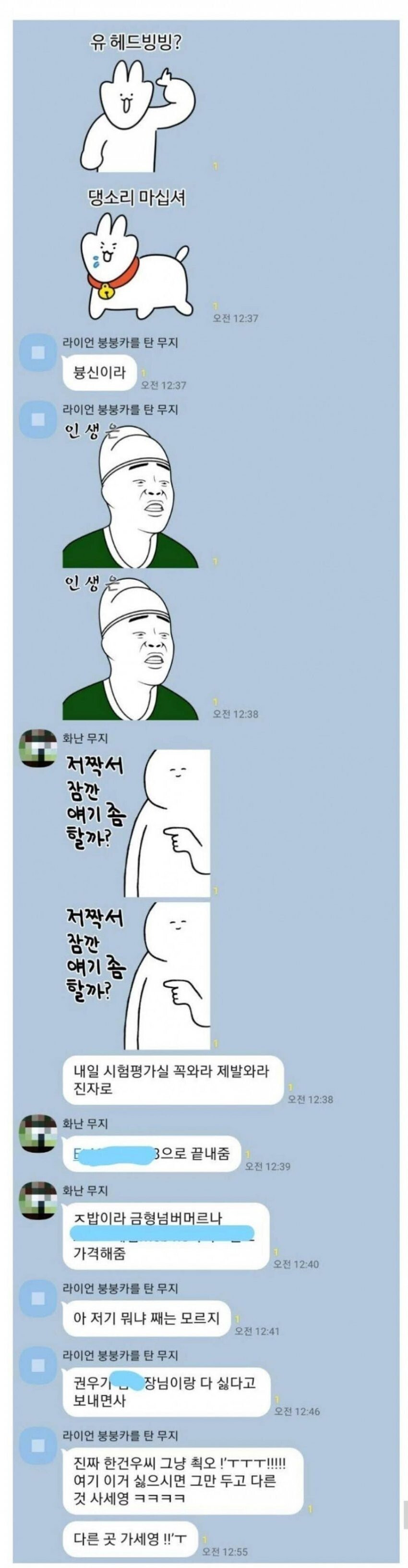 회사 30명있는 단톡방에서 폭언 욕설당한 보배인