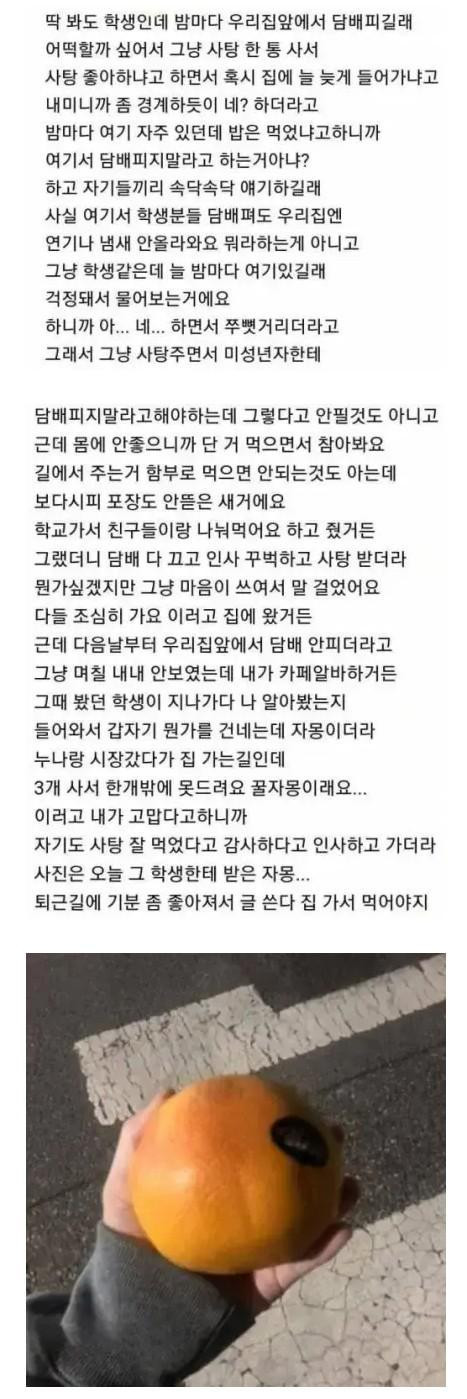 집 앞에서 담배피는 학생들을 만난 썰