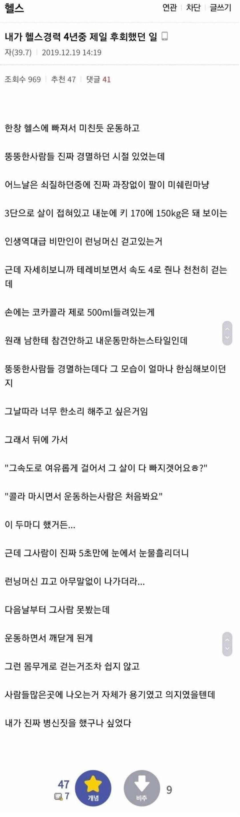 헬스 경력 4년동안 가장 후회했던 일