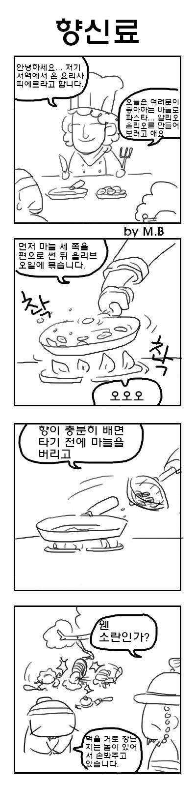 서역에서 온 요리사 manhwa