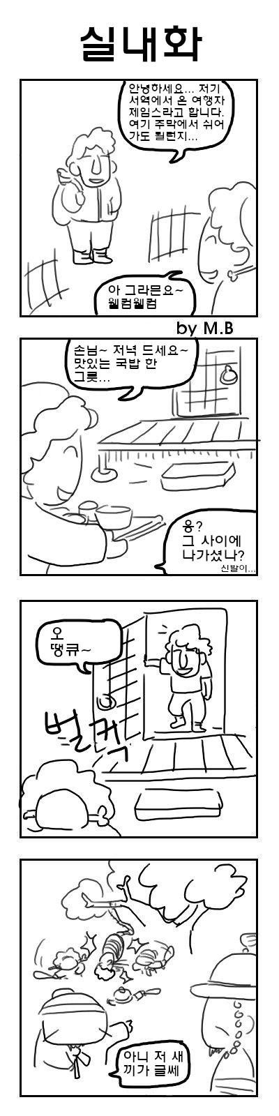 서역에서 온 요리사 manhwa