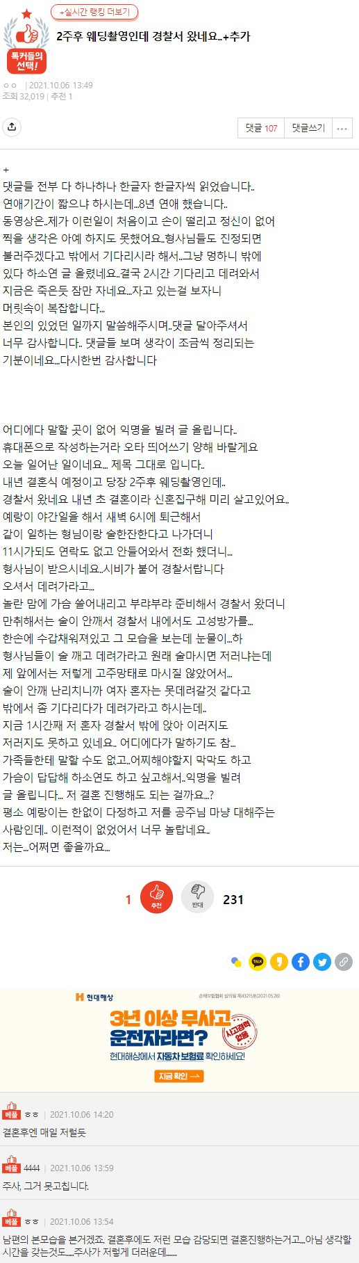 2주후 웨딩촬영인데 경찰서 왔네요...