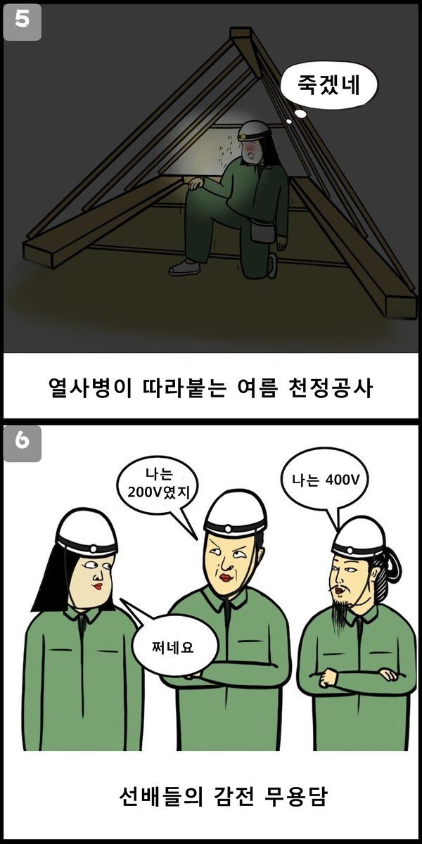 전세계 전기쟁이들 공통점