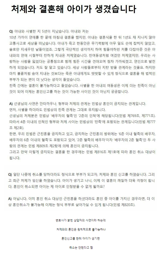 처제와 결혼해서 아이가 생겼습니다