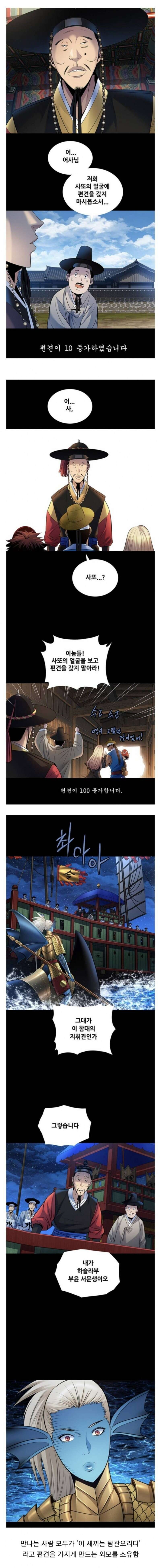 외모에 대한 선입견을 꼬집는 웹툰