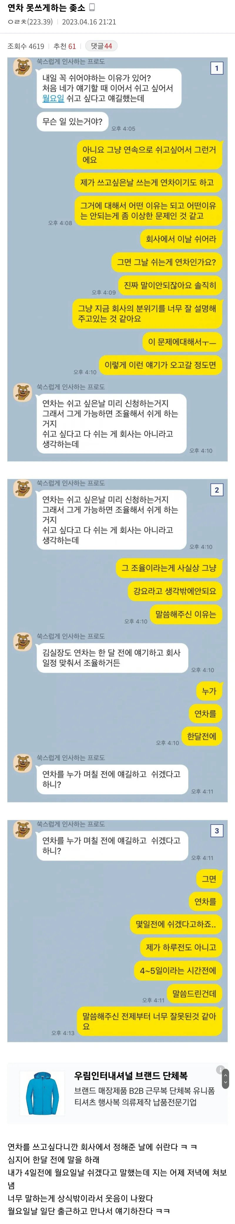 연차 못쓰게 하는 ㅈ소 + 후기.jpg