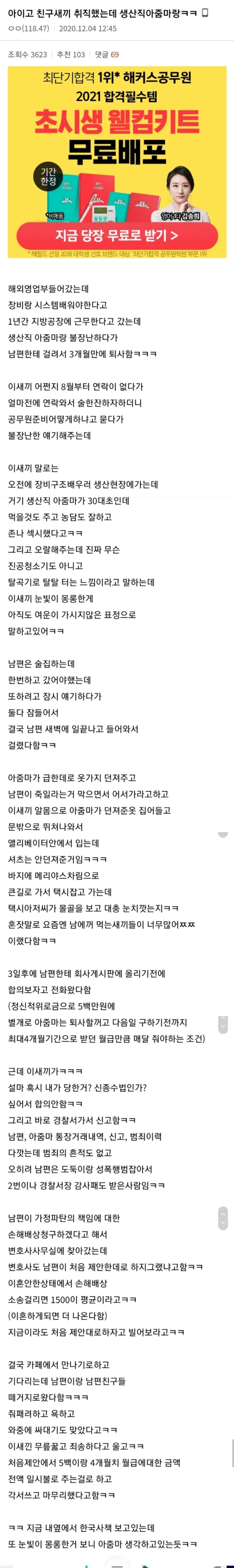 30대 유부녀랑 바람 피다가 걸린 썰