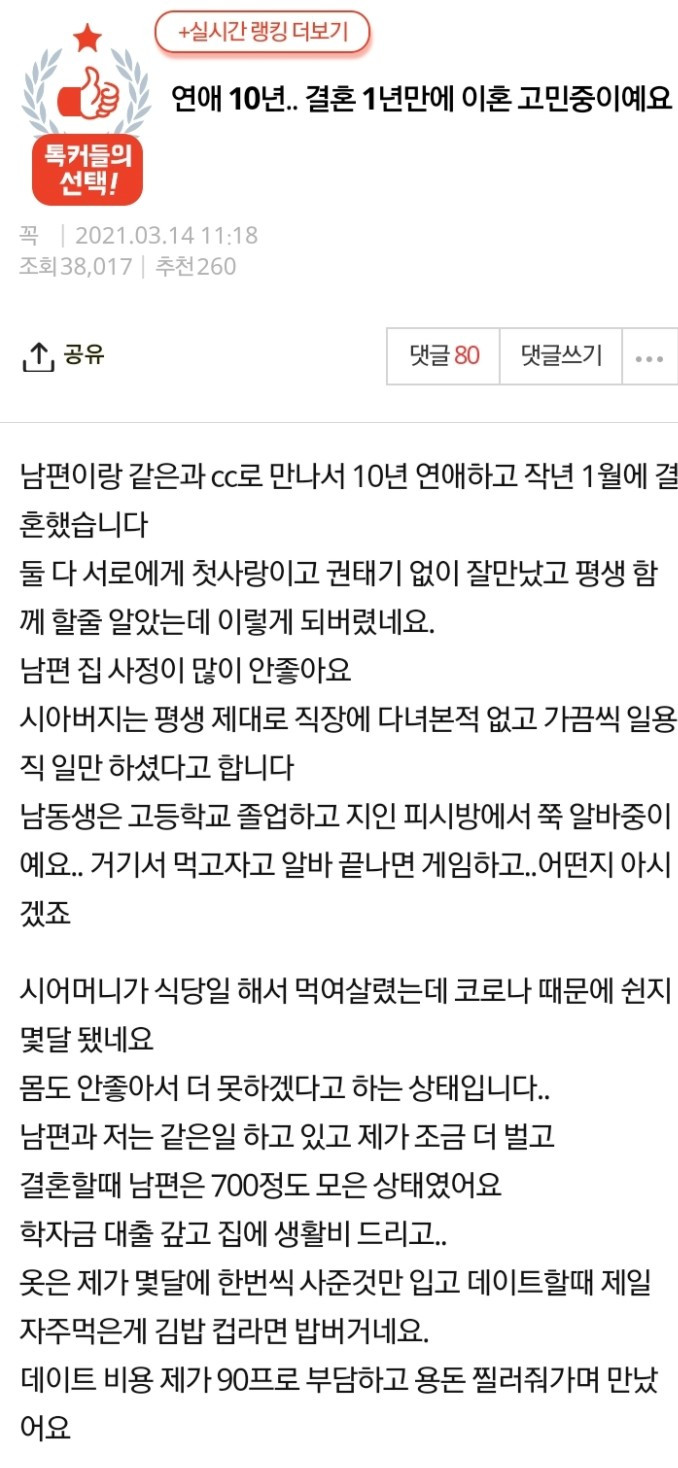 연애 10년.. 결혼 1년만에 이혼 고민중이에요