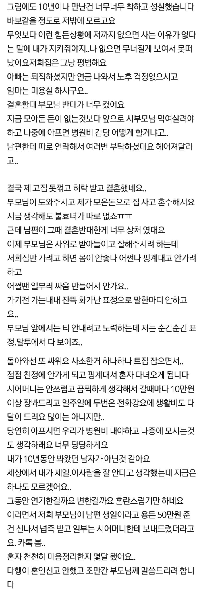 연애 10년.. 결혼 1년만에 이혼 고민중이에요