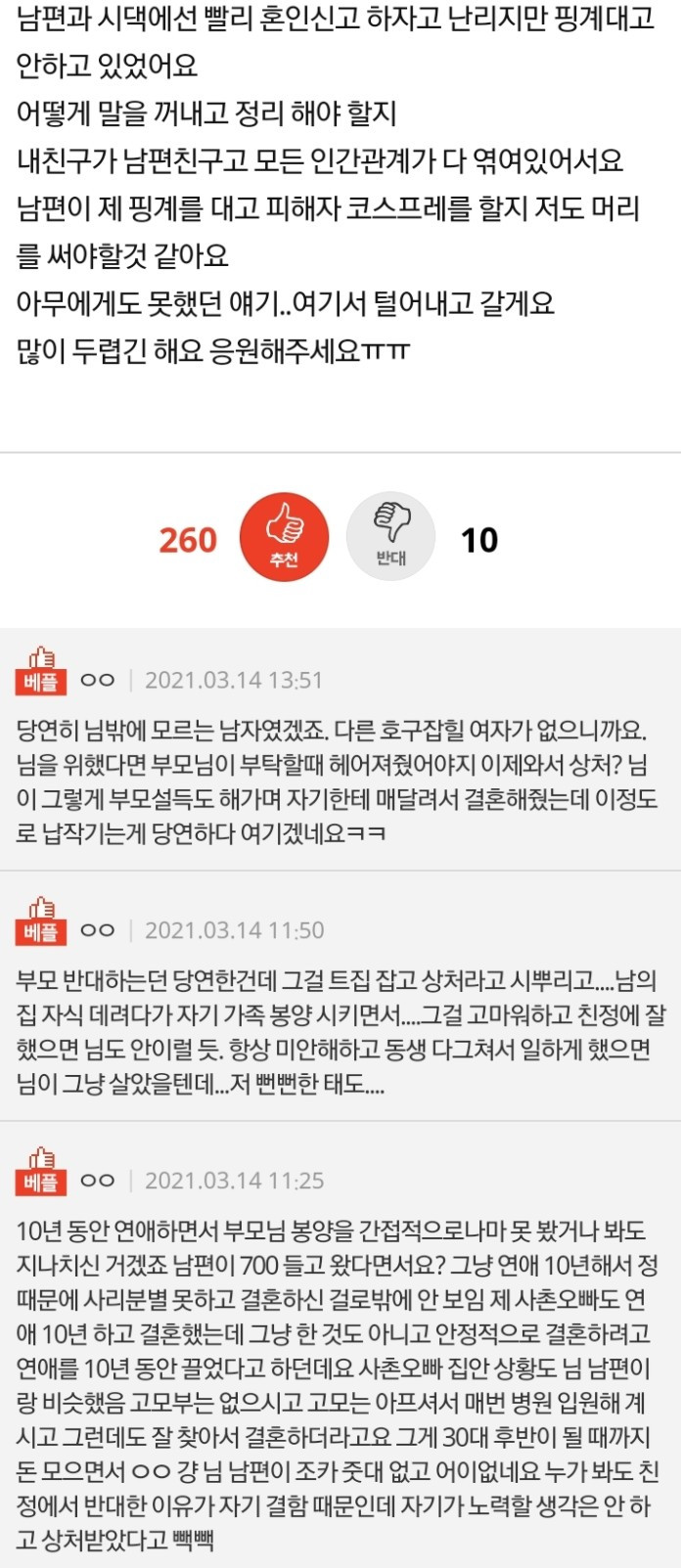 연애 10년.. 결혼 1년만에 이혼 고민중이에요