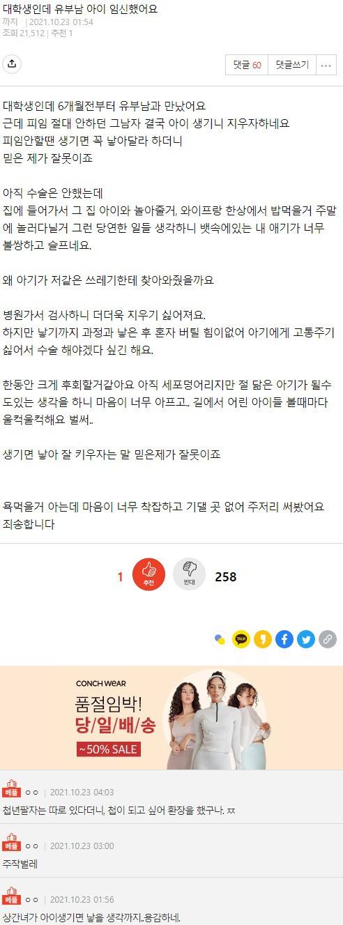 대학생인데 유부남 아이 임신했어요