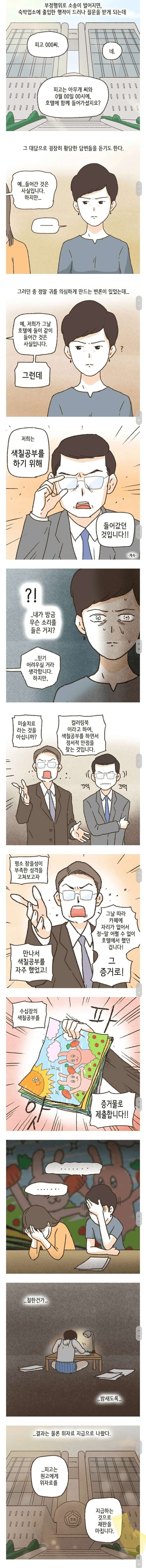 변호사가 돈을 많이 버는 이유.manhwa