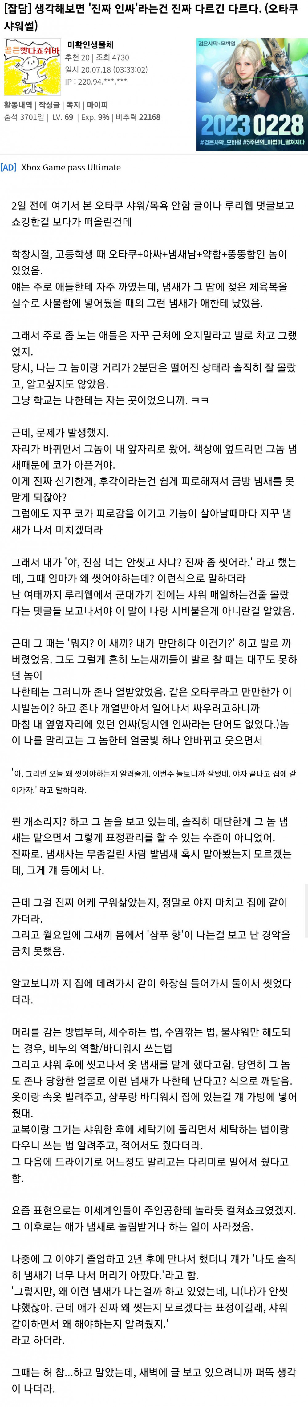 안 씻는 오타쿠를 집으로 초대해서 씻겨준 인싸 썰